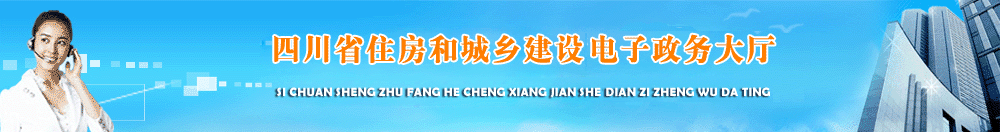 �Ĵ�ʡס���ͳ��罨�����������������http://www.scjst.gov.cn:8081/bsznindex.aspx